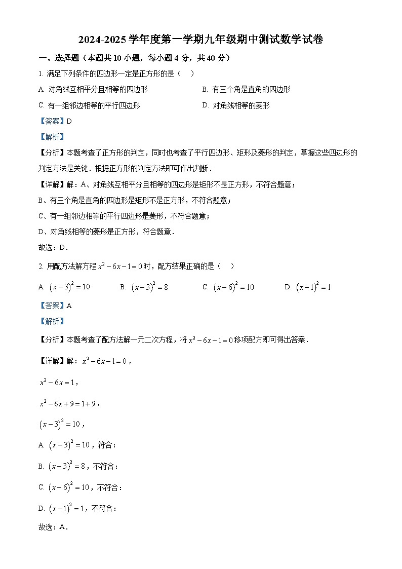 安徽省宿州市砀山县上学期九年级数学期中考试题（解析版）-A4第1页