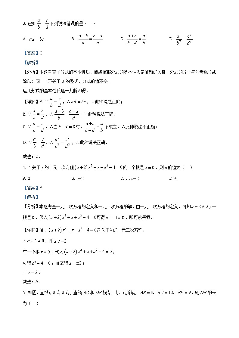 安徽省宿州市砀山县上学期九年级数学期中考试题（解析版）-A4第2页
