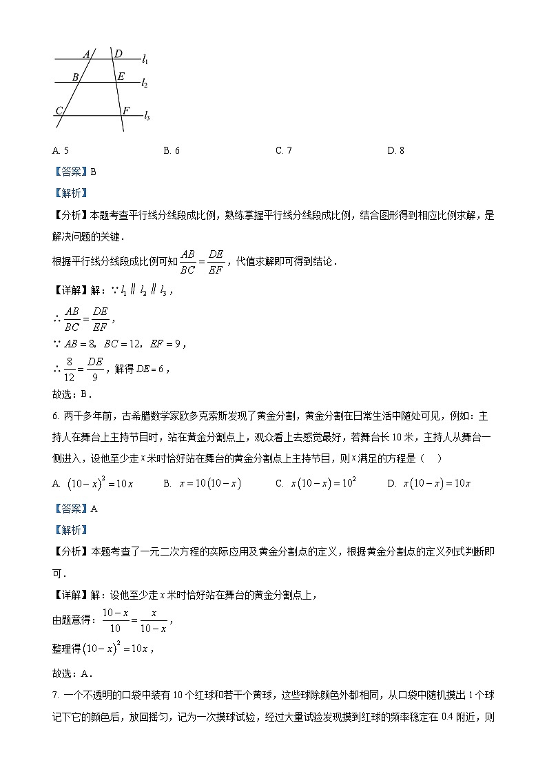 安徽省宿州市砀山县上学期九年级数学期中考试题（解析版）-A4第3页