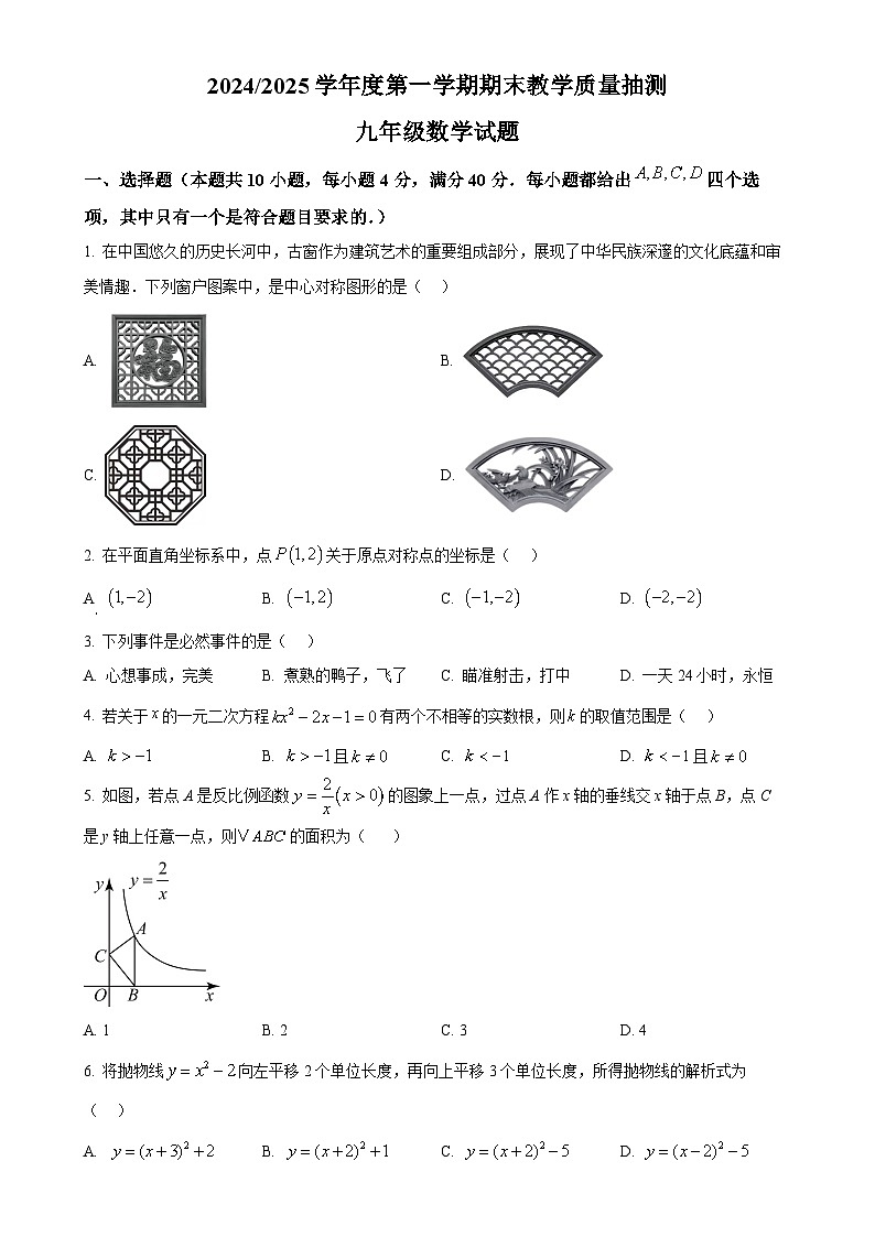 安徽省合肥市庐江县九年级上学期1月期末考试数学试题（原卷版）-A4第1页