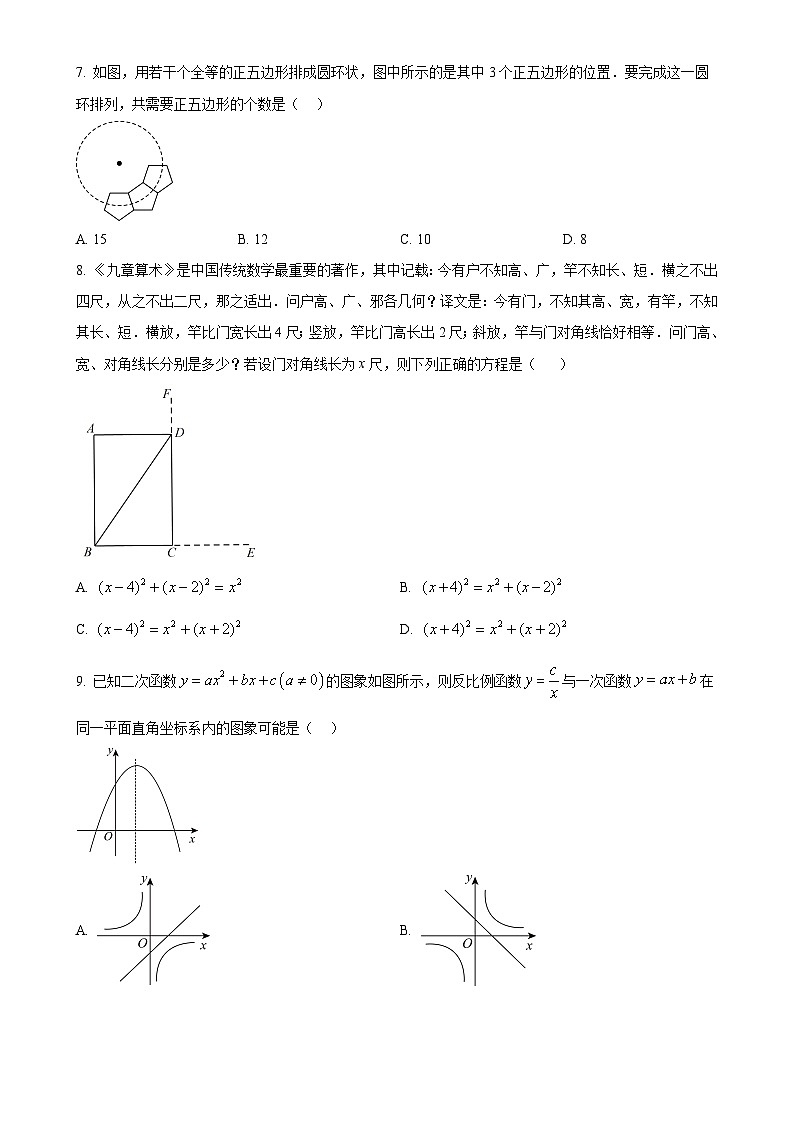 安徽省合肥市庐江县九年级上学期1月期末考试数学试题（原卷版）-A4第2页
