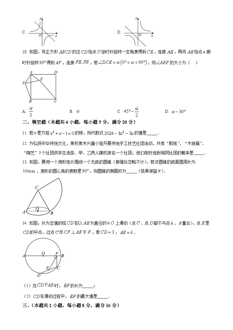 安徽省合肥市庐江县九年级上学期1月期末考试数学试题（原卷版）-A4第3页