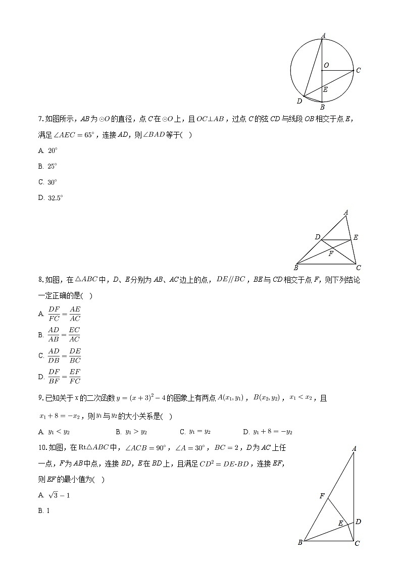 安徽省合肥市第四十八中学2023-2024学年九年级上学期期末数学试卷-A4第2页