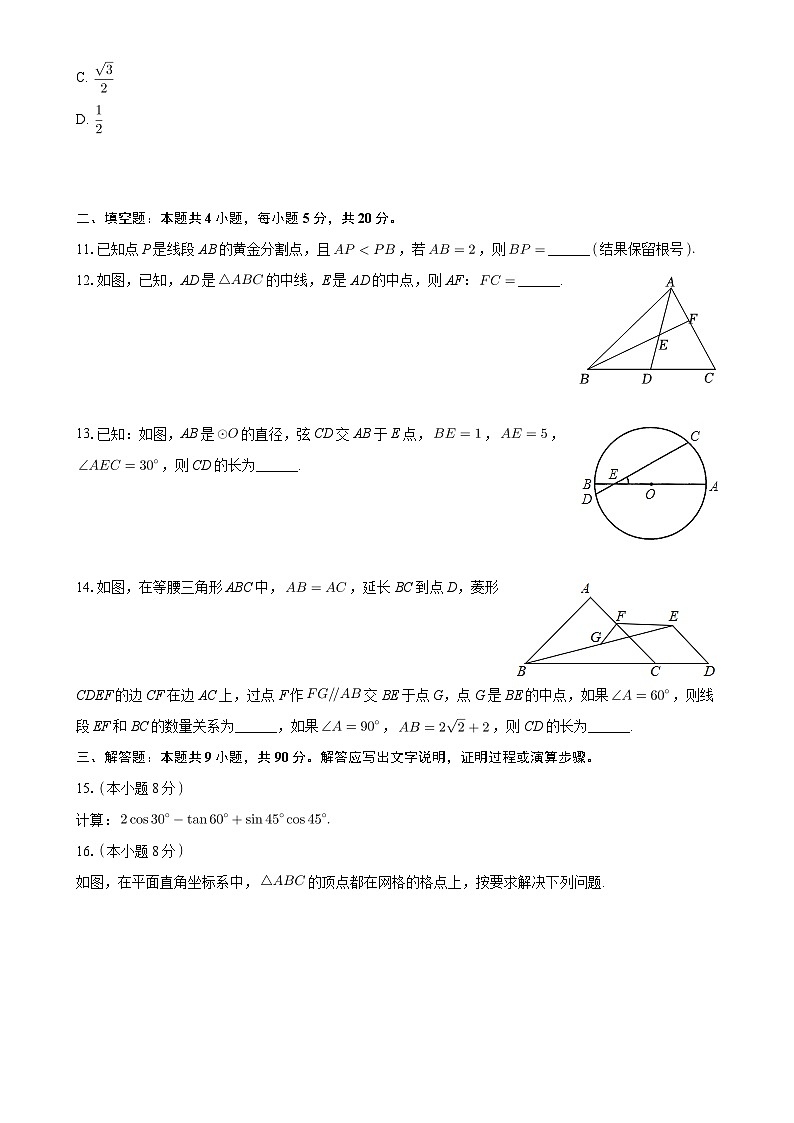安徽省合肥市第四十八中学2023-2024学年九年级上学期期末数学试卷-A4第3页
