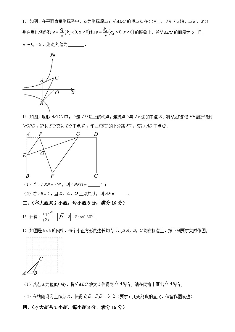 安徽省宿州市泗县 九年级上学期期末考试数学试卷（原卷版）-A4第3页