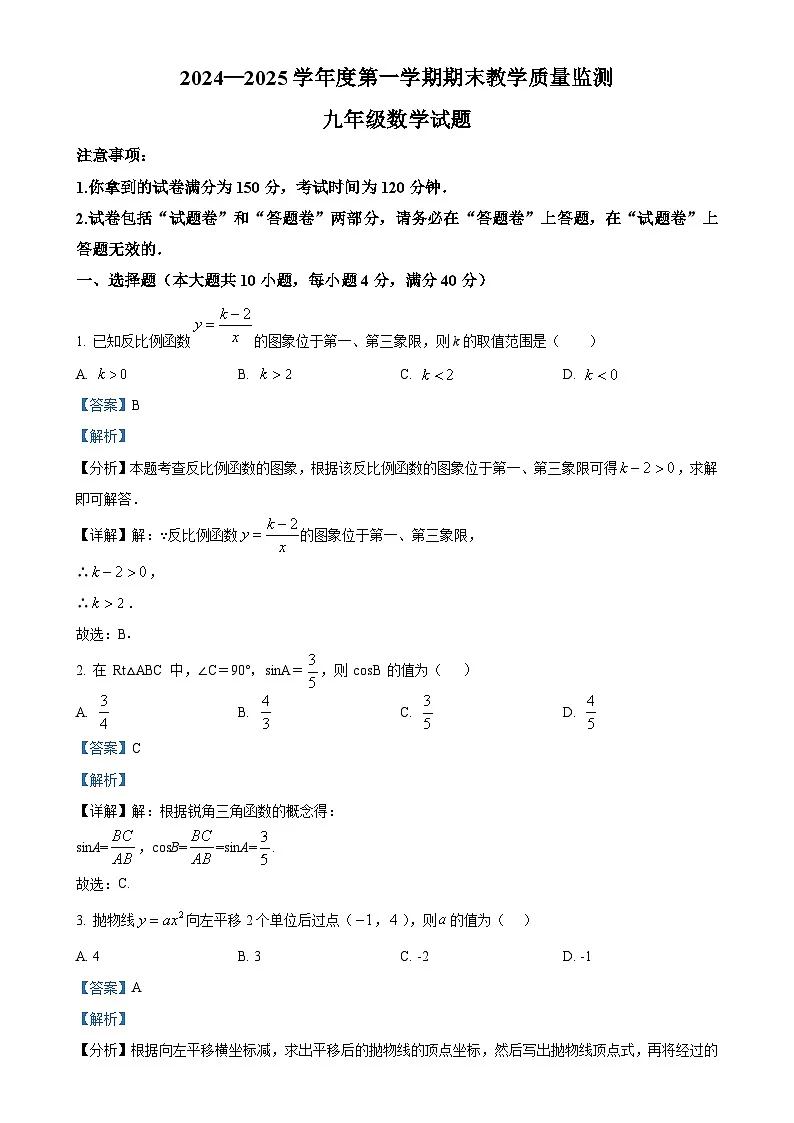 安徽省宣城市上学期期末教学质量监测九年级数学试题（解析版）-A4第1页