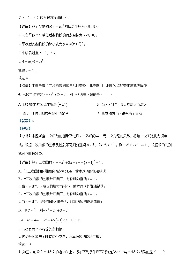安徽省宣城市上学期期末教学质量监测九年级数学试题（解析版）-A4第2页