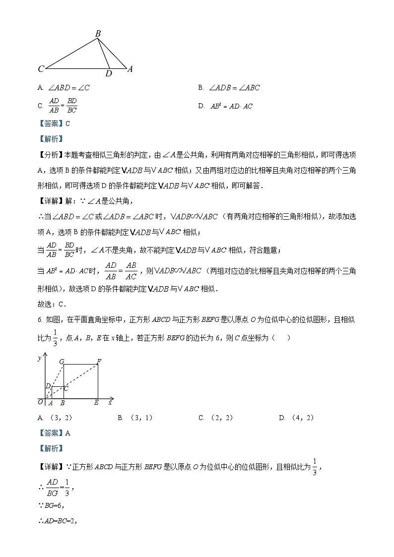 安徽省宣城市上学期期末教学质量监测九年级数学试题（解析版）-A4第3页