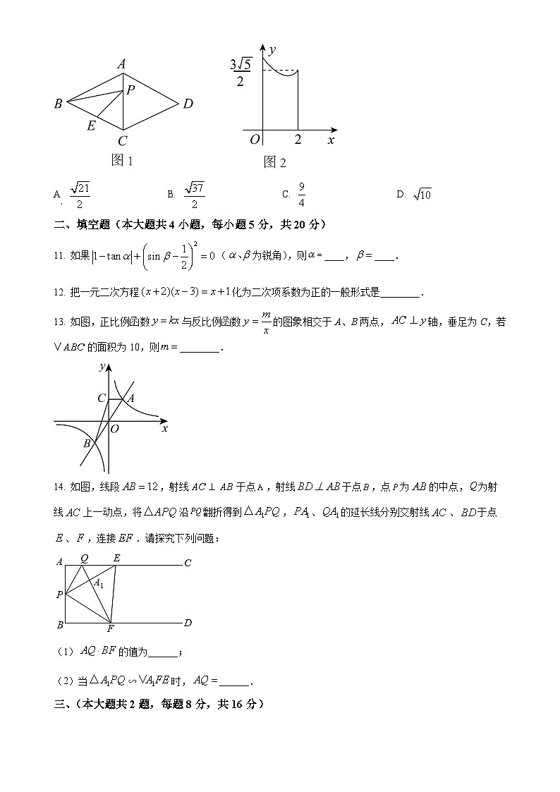 安徽省宿州市萧县九年级上学期1月期末数学试题（原卷版）-A4第3页