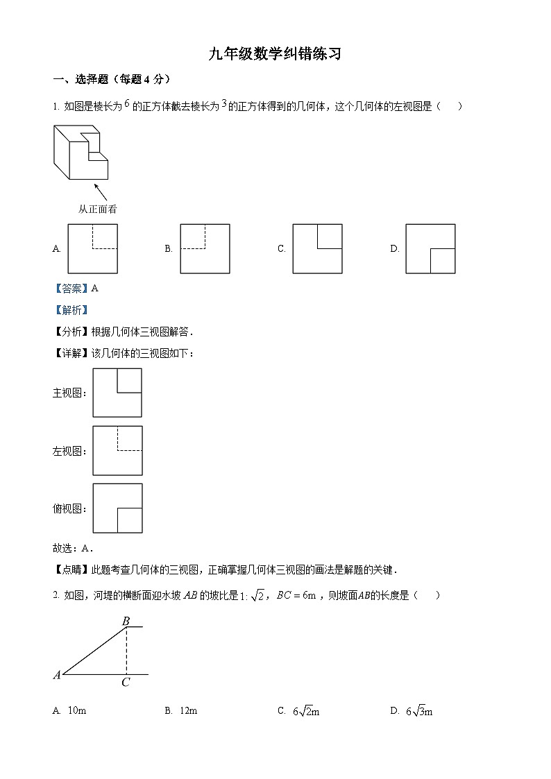 安徽省宿州市萧县县城初中四校联考九年级上学期月考数学试题（解析版）-A4第1页