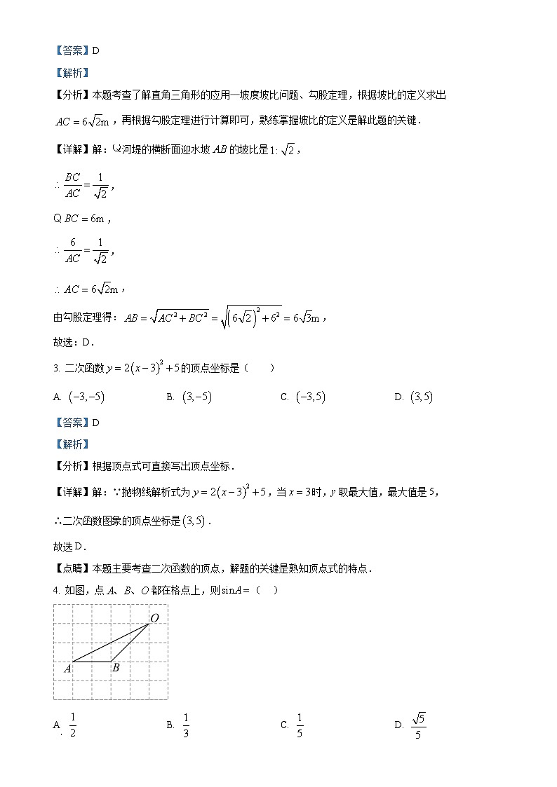 安徽省宿州市萧县县城初中四校联考九年级上学期月考数学试题（解析版）-A4第2页