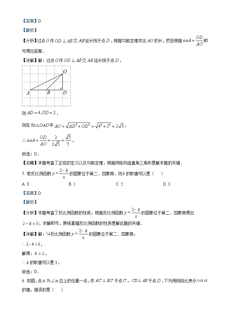 安徽省宿州市萧县县城初中四校联考九年级上学期月考数学试题（解析版）-A4第3页
