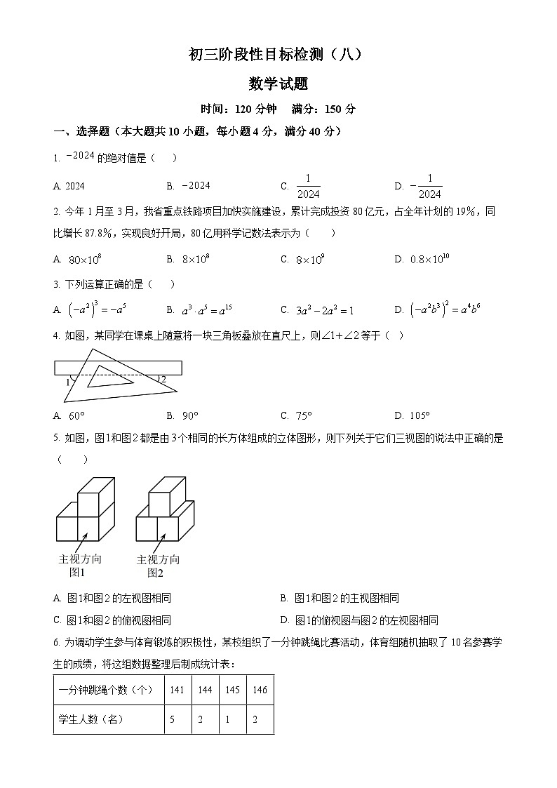 安徽省六安市金安区六安皋城中学九年级下学期月考数学试题（原卷版）-A4第1页