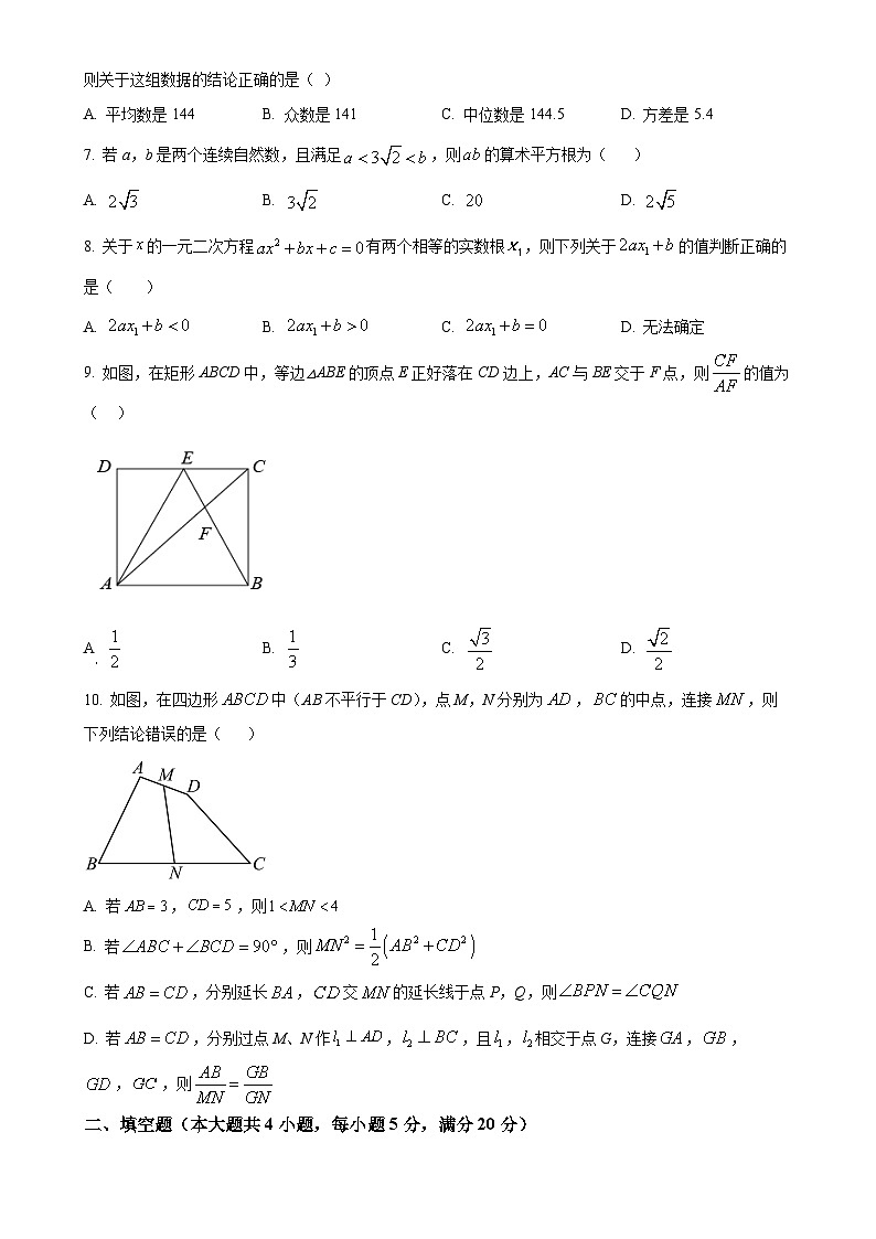 安徽省六安市金安区六安皋城中学九年级下学期月考数学试题（原卷版）-A4第2页
