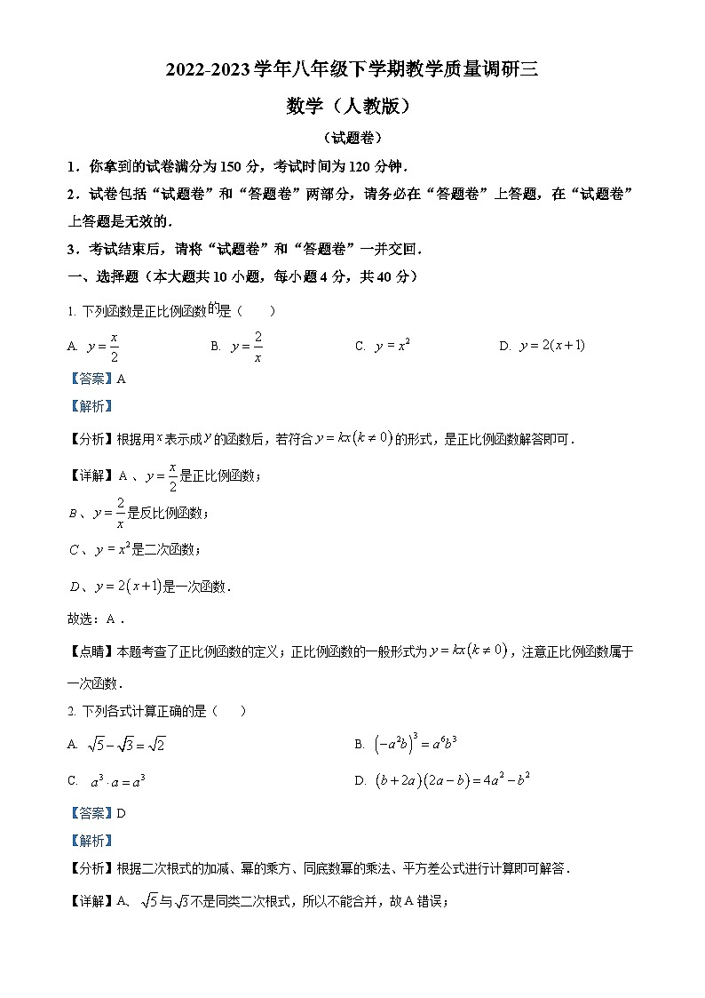 安徽省淮南市凤台县八年级数学下学期第三次月考数学试题（解析版）-A4第1页