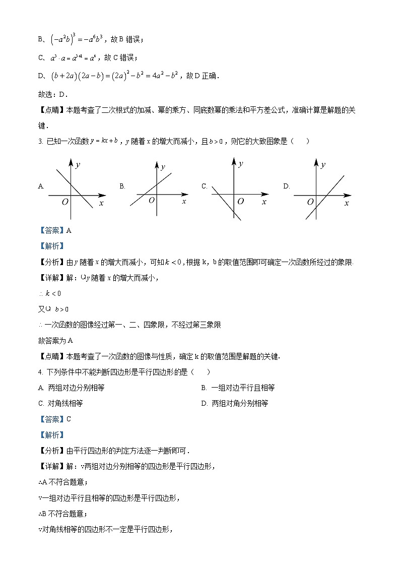 安徽省淮南市凤台县八年级数学下学期第三次月考数学试题（解析版）-A4第2页