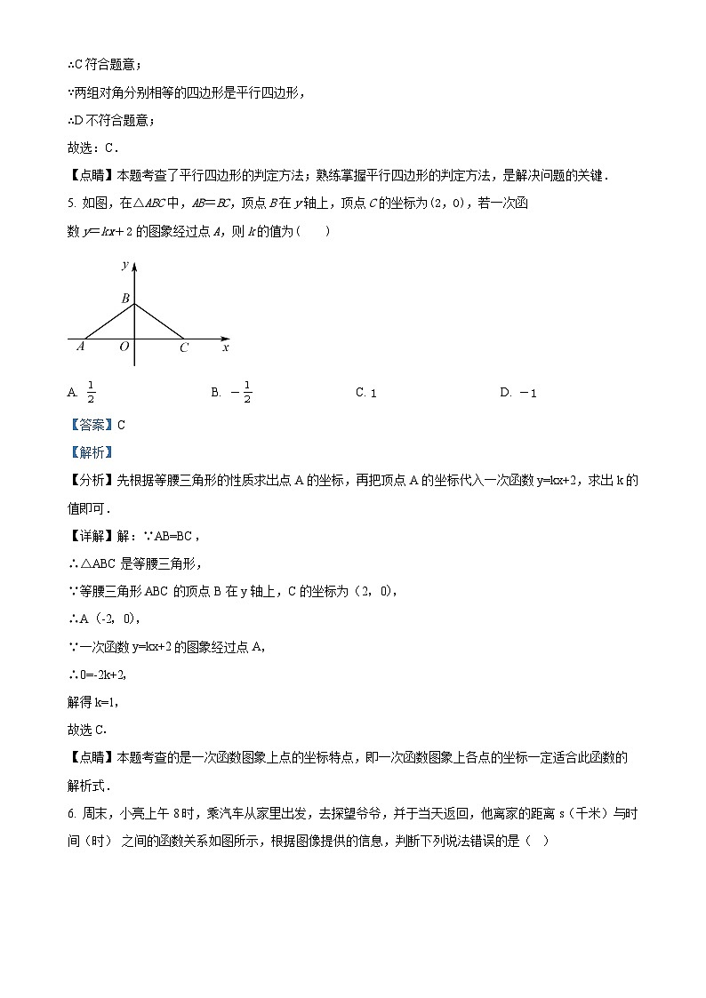 安徽省淮南市凤台县八年级数学下学期第三次月考数学试题（解析版）-A4第3页