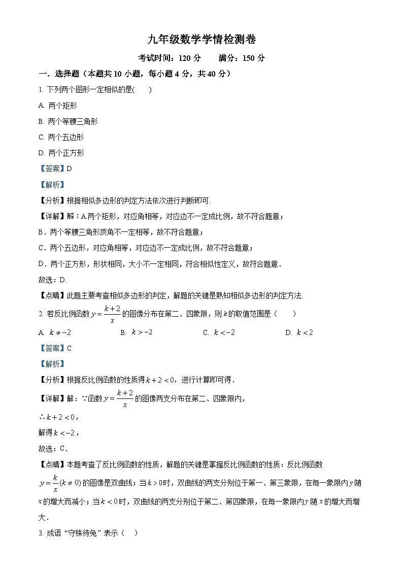 安徽省淮南市多校联考2024—-2025学年上学期九年级数学期末试卷 （解析版）-A4第1页