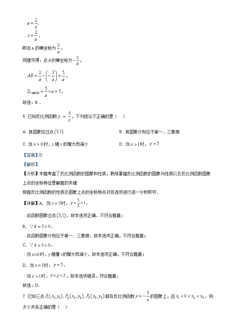 安徽省淮南市多校联考2024—-2025学年上学期九年级数学期末试卷 （解析版）-A4第3页