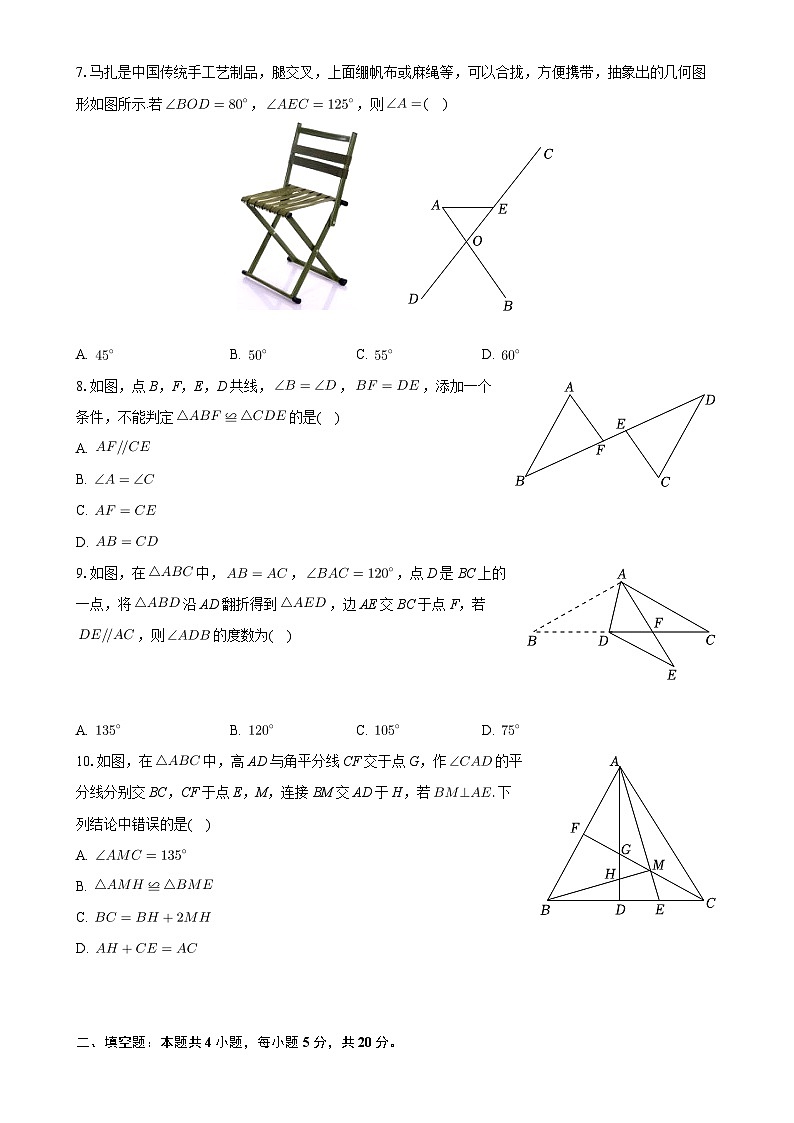 安徽省合肥市庐江县2024-2025学年八年级上学期期中数学试卷-A4第2页
