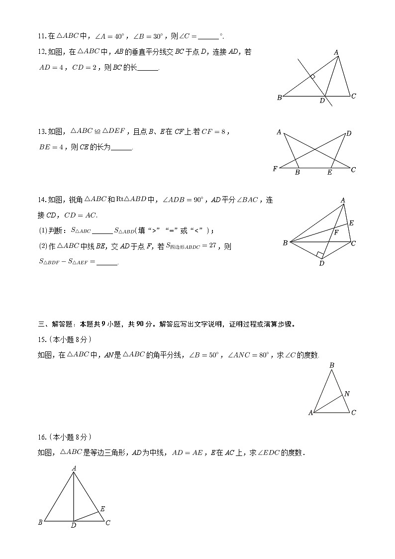 安徽省合肥市庐江县2024-2025学年八年级上学期期中数学试卷-A4第3页