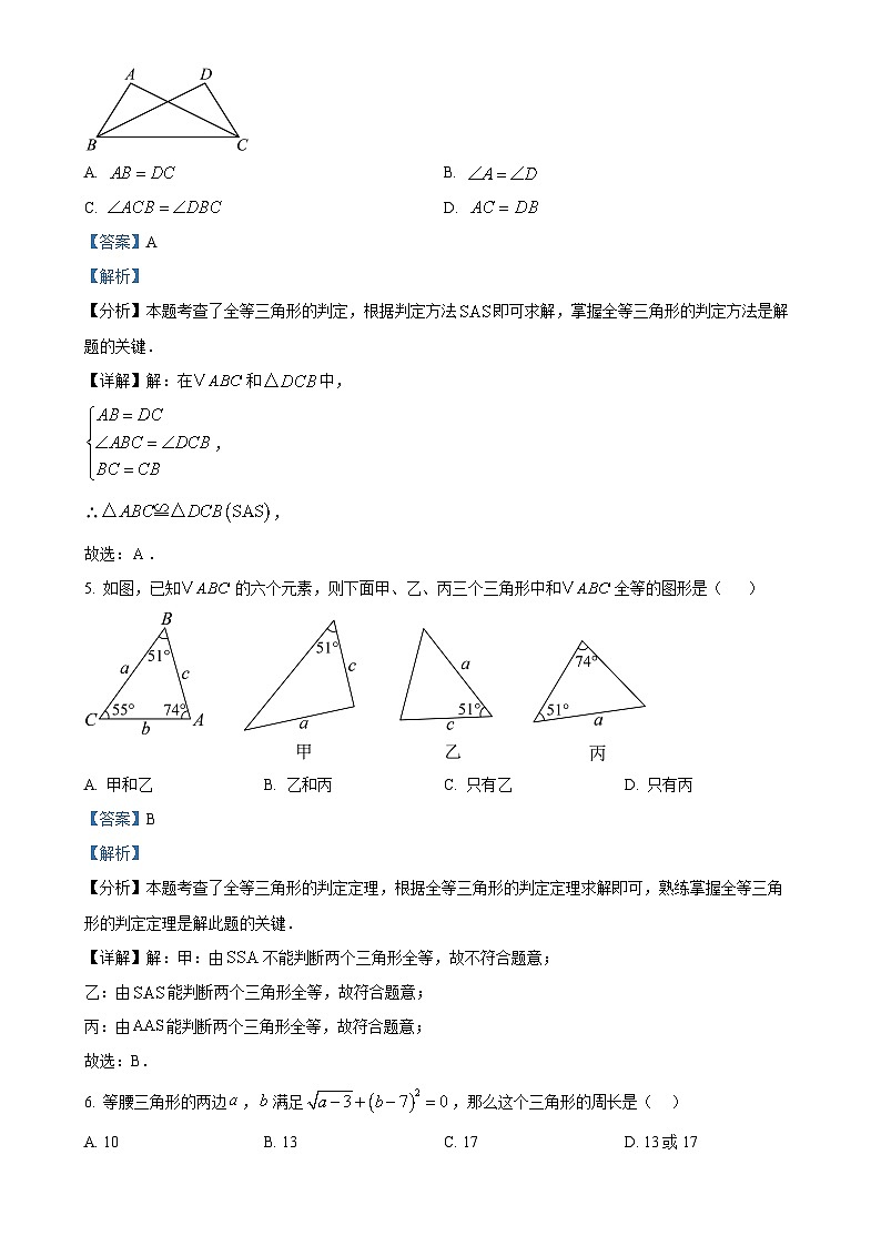 安徽省宣城市八年级上学期1月期末数学试题（解析版）-A4第2页