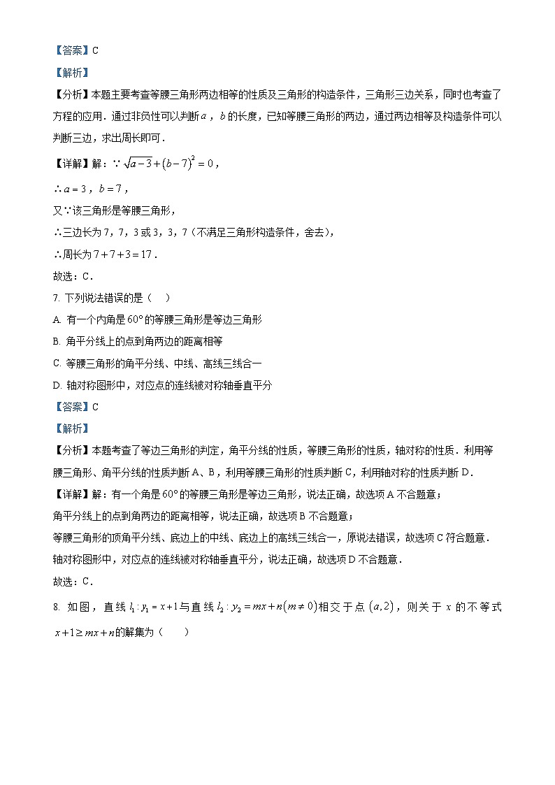 安徽省宣城市八年级上学期1月期末数学试题（解析版）-A4第3页