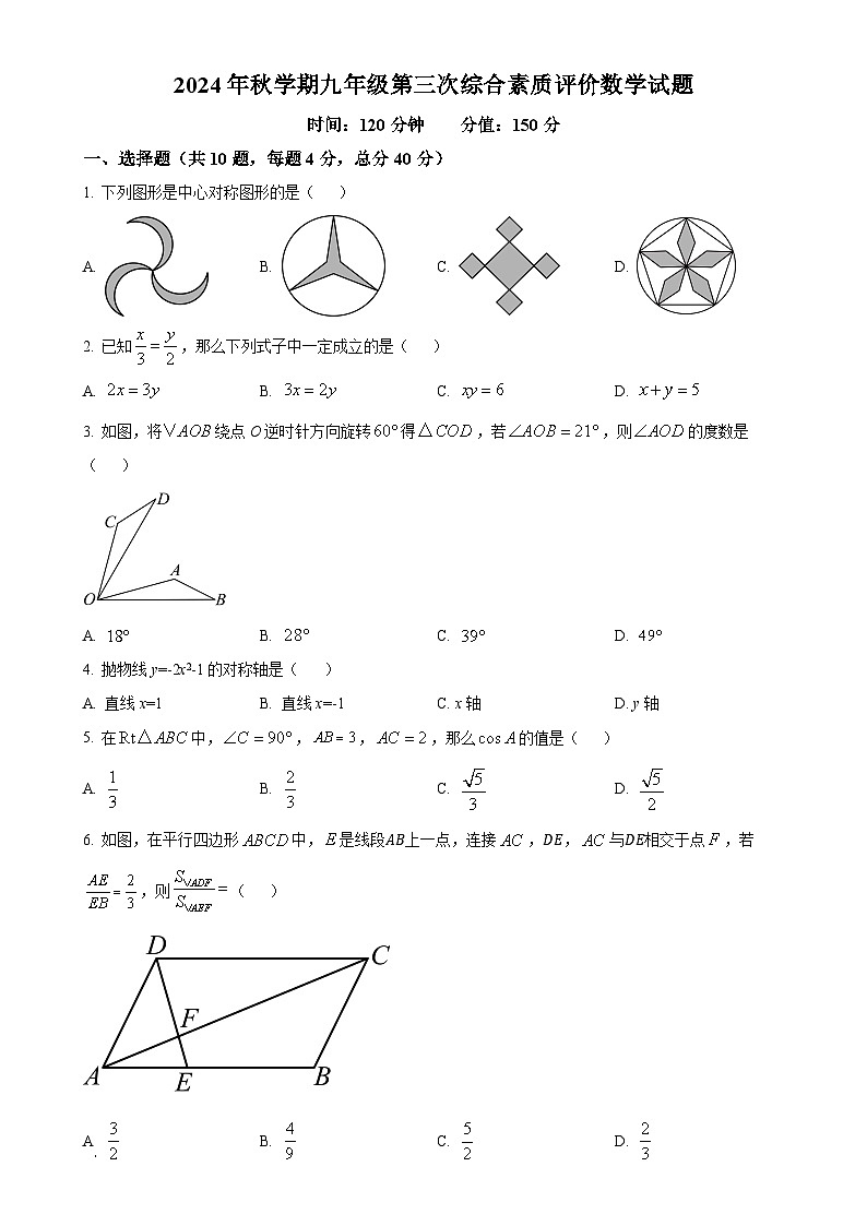 安徽省六安市第九中学九年级上学期12月月考数学试题（原卷版）-A4第1页