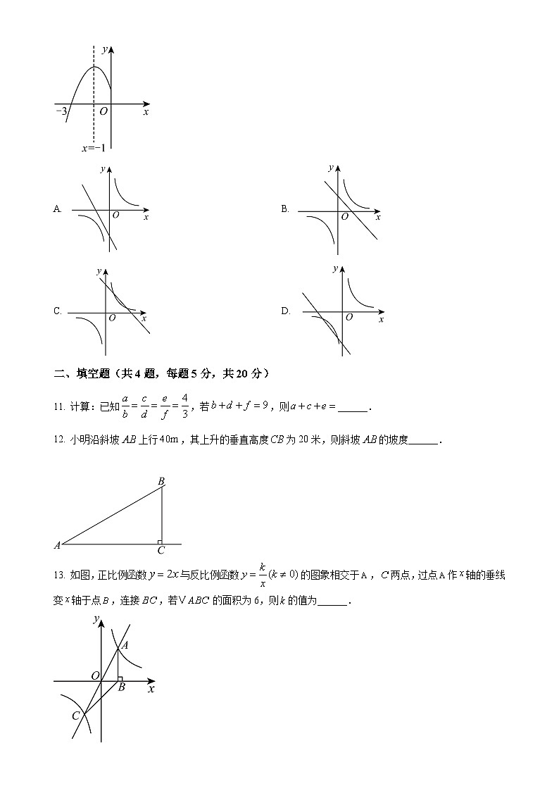 安徽省六安市第九中学九年级上学期12月月考数学试题（原卷版）-A4第3页