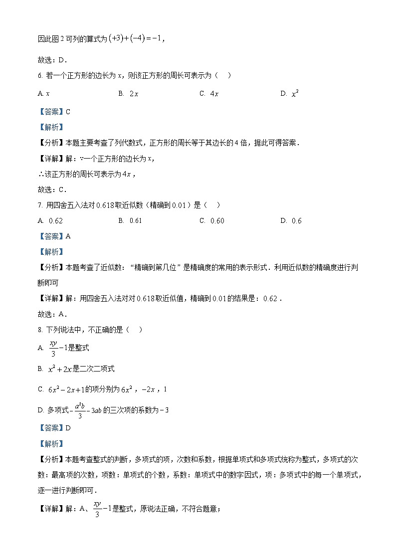 安徽省芜湖市无为市七年级上学期11月期中联考数学试题（解析版）-A4第3页