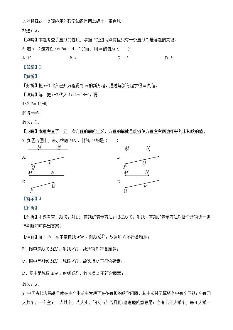安徽省宿州市萧县2024~2025学年七年级上学期期末考试数学试卷 （解析版）-A4第3页