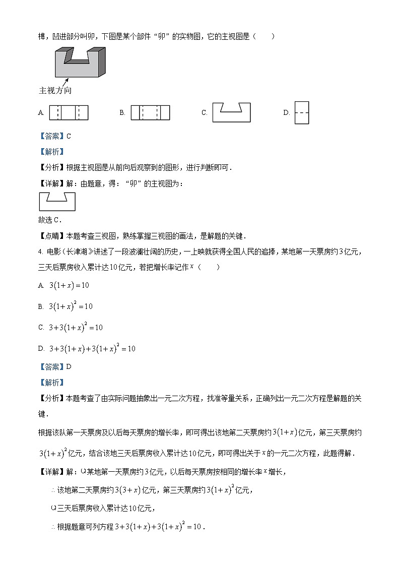 安徽省宿州市埇桥区宿城第一初级中学 九年级上学期第三次月考数学试题（解析版）-A4第2页