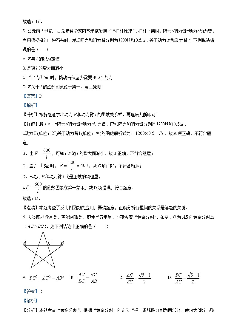 安徽省宿州市埇桥区宿城第一初级中学 九年级上学期第三次月考数学试题（解析版）-A4第3页