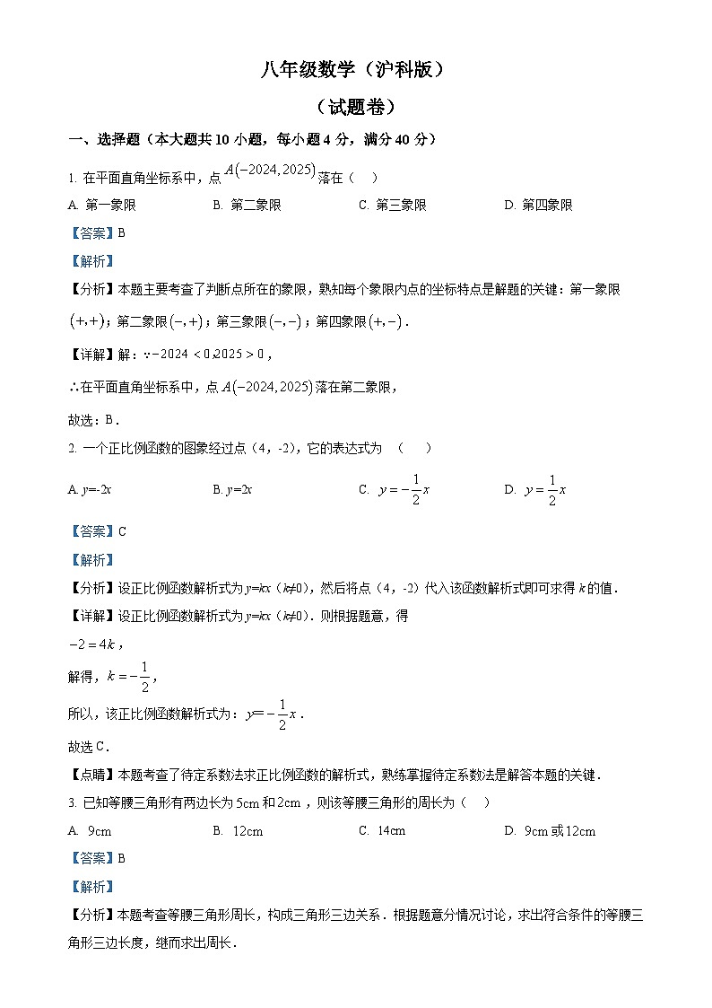 安徽省淮北市“五校联考”八年级上学期12月月考数学试题（解析版）-A4第1页