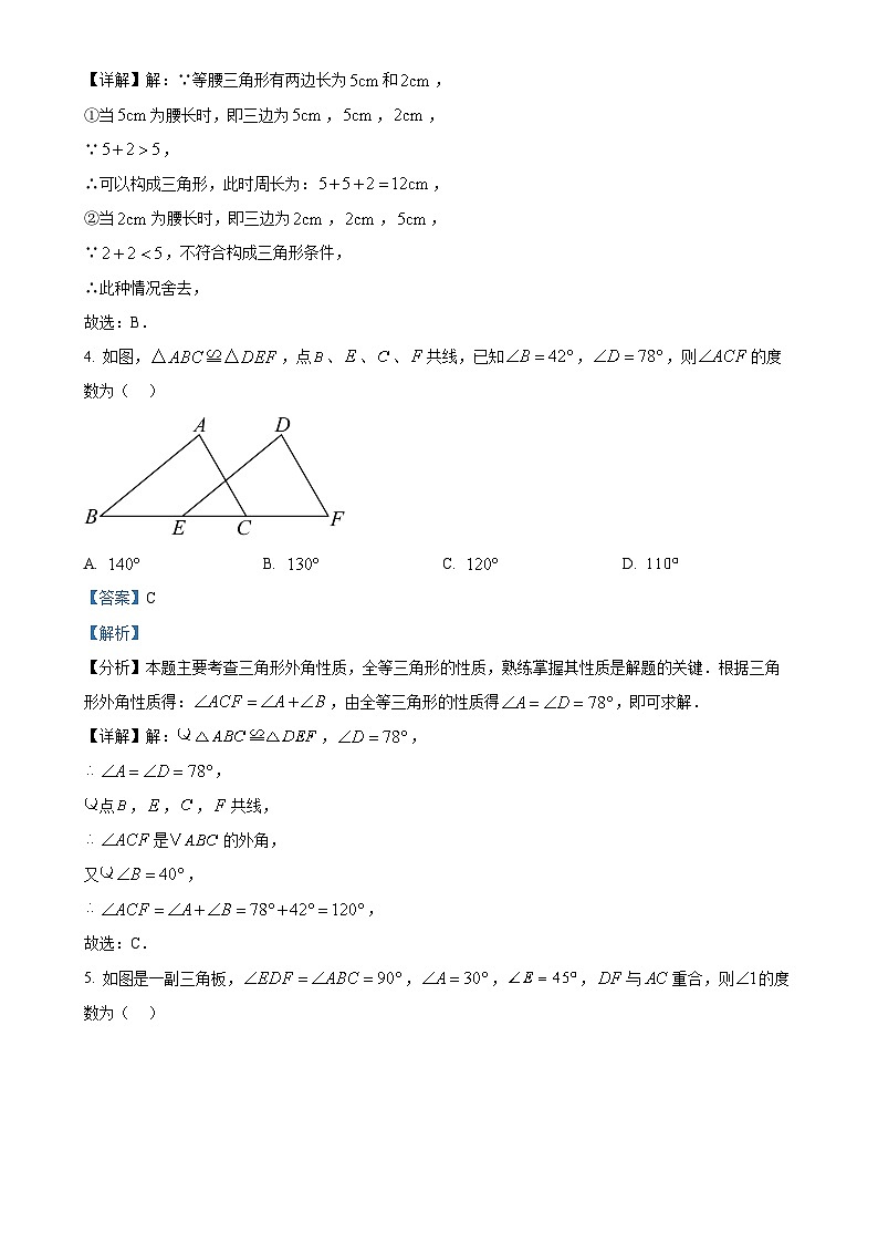 安徽省淮北市“五校联考”八年级上学期12月月考数学试题（解析版）-A4第2页