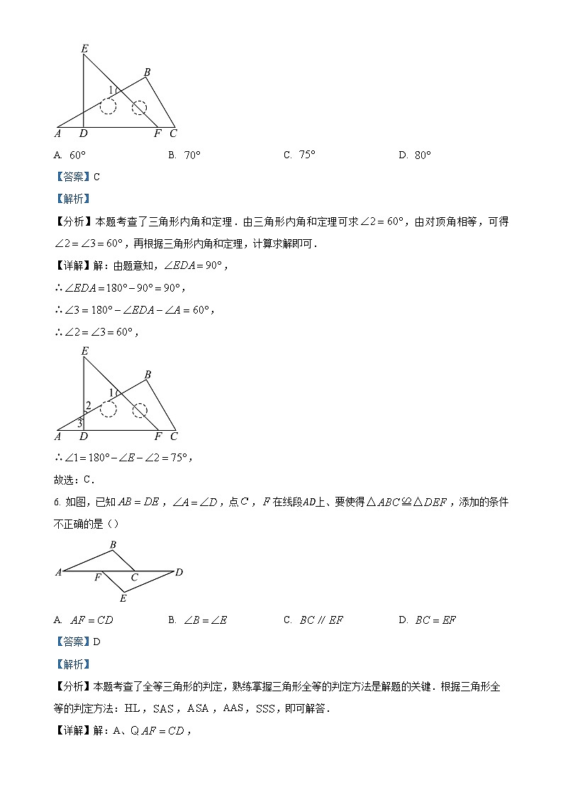安徽省淮北市“五校联考”八年级上学期12月月考数学试题（解析版）-A4第3页