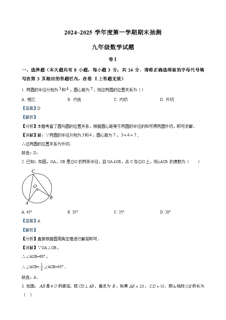 安徽省六安市霍山县文峰学校2024—-2025学年上学期期末抽测九年级数学试题（解析版）-A4第1页
