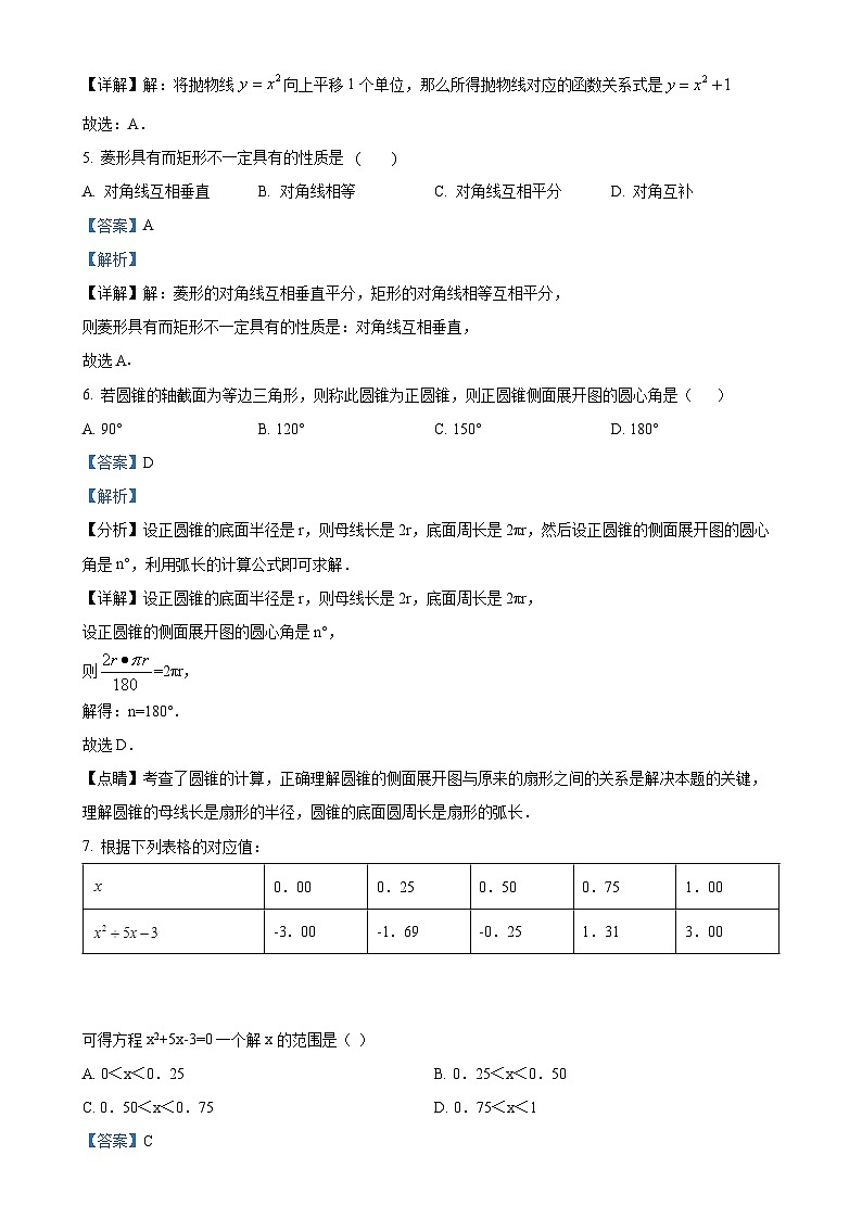 安徽省六安市霍山县文峰学校2024—-2025学年上学期期末抽测九年级数学试题（解析版）-A4第3页