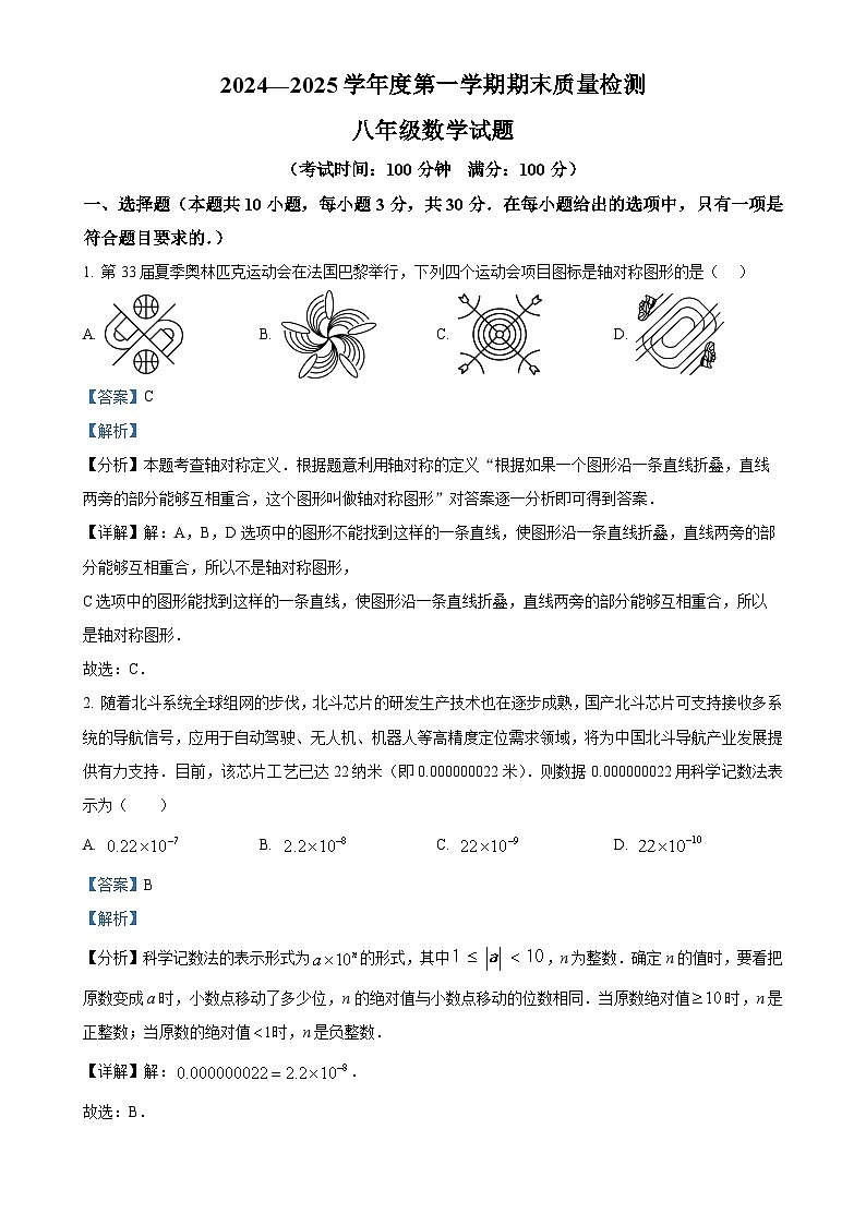 安徽省黄山市歙县八年级上学期1月期末数学试题（解析版）-A4第1页