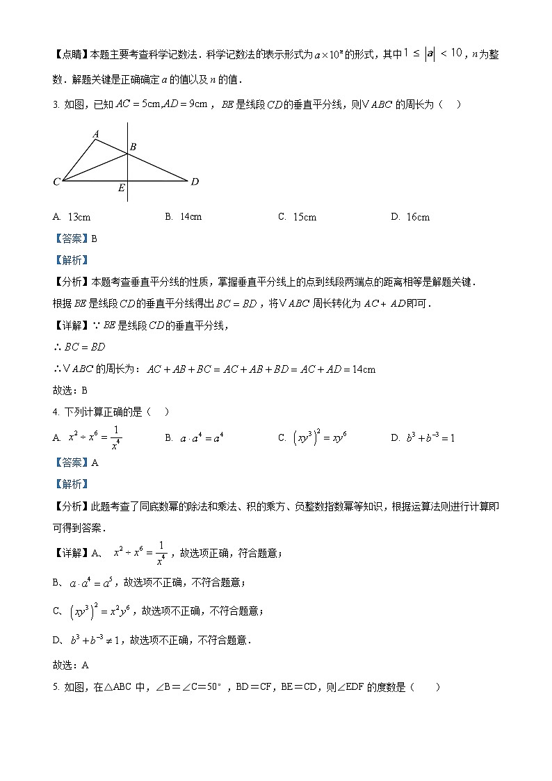 安徽省黄山市歙县八年级上学期1月期末数学试题（解析版）-A4第2页