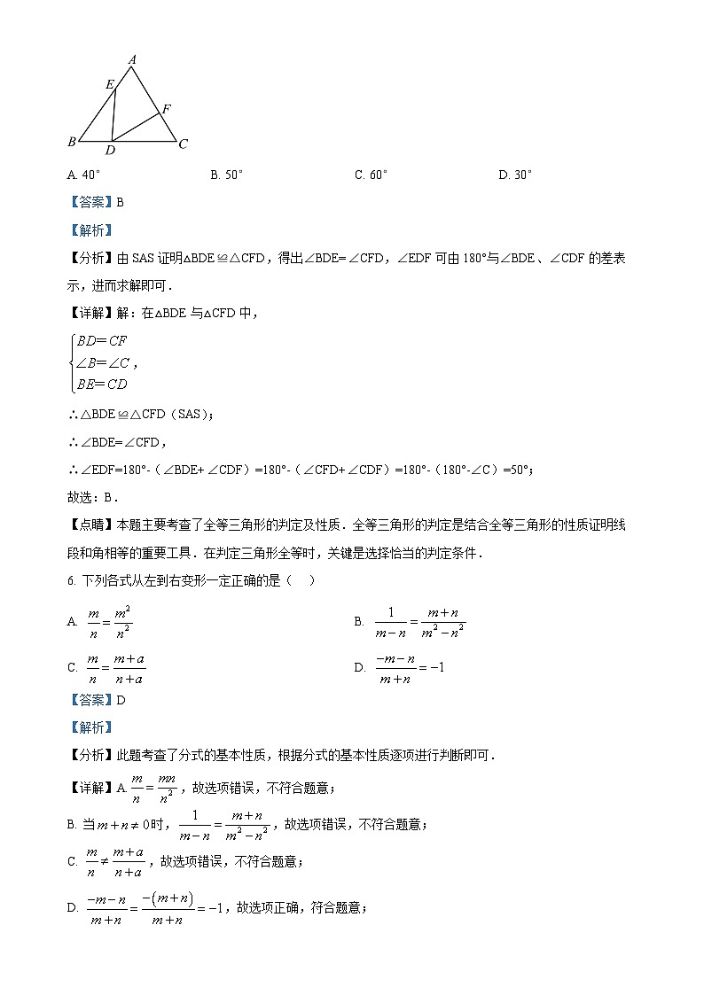 安徽省黄山市歙县八年级上学期1月期末数学试题（解析版）-A4第3页