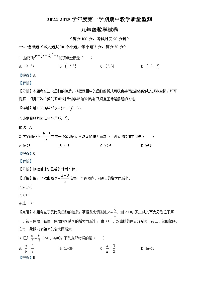 安徽省马鞍山市花园初级中学九年级上学期期中数学试题（解析版）-A4第1页