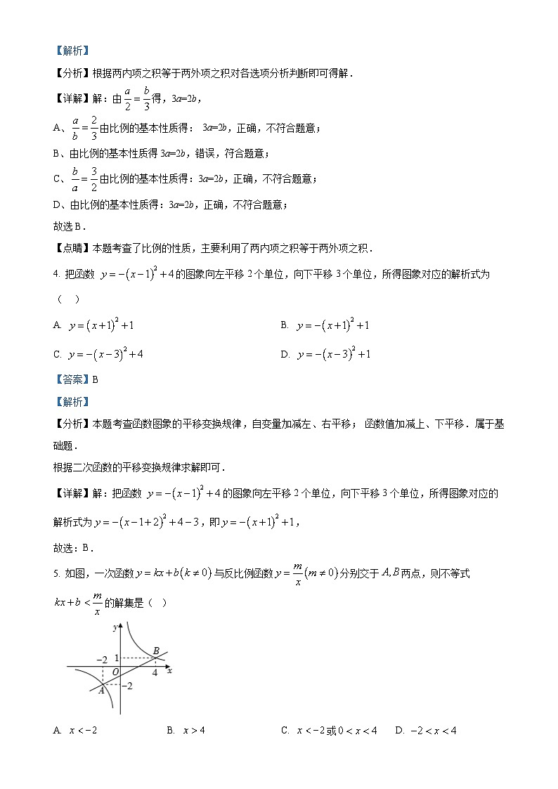 安徽省马鞍山市花园初级中学九年级上学期期中数学试题（解析版）-A4第2页