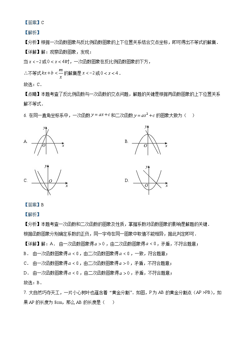 安徽省马鞍山市花园初级中学九年级上学期期中数学试题（解析版）-A4第3页