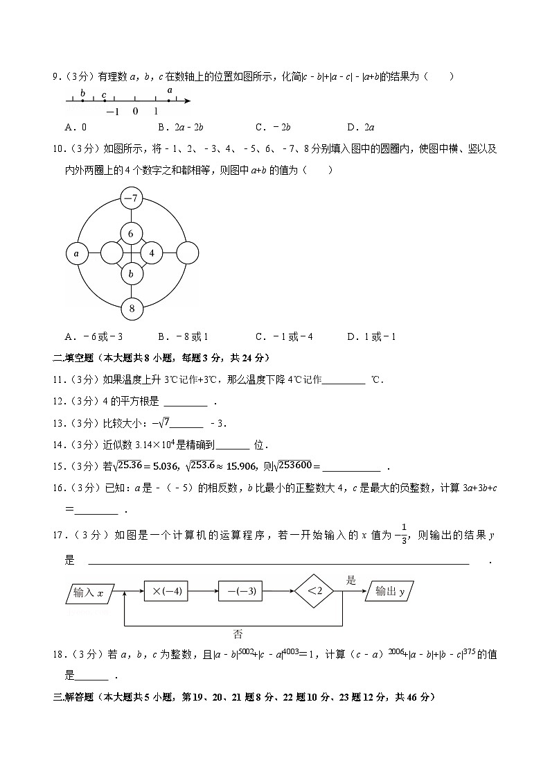 2025-2026学年浙江省宁波市鄞州区十三校联考七年级（上）期中数学试卷第2页