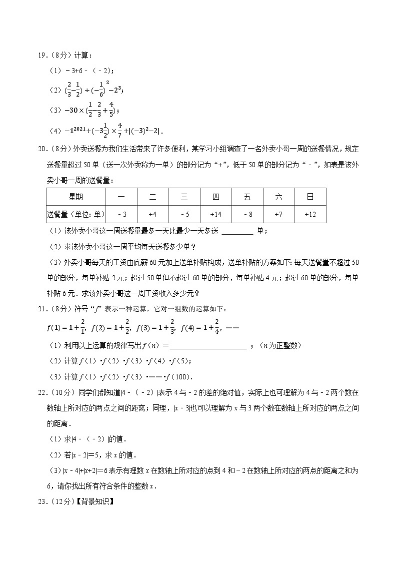 2025-2026学年浙江省宁波市鄞州区十三校联考七年级（上）期中数学试卷第3页
