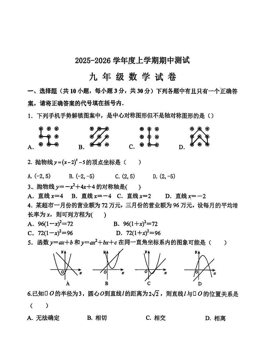 黑龙江省齐齐哈尔市依安县第三中学2025-2026学年九年级上学期11月期中数学试题第1页
