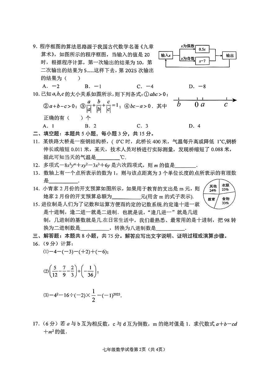 湖北省黄冈市蕲春县2025-2026学年上学期 期中考试七年级 数学试题第2页