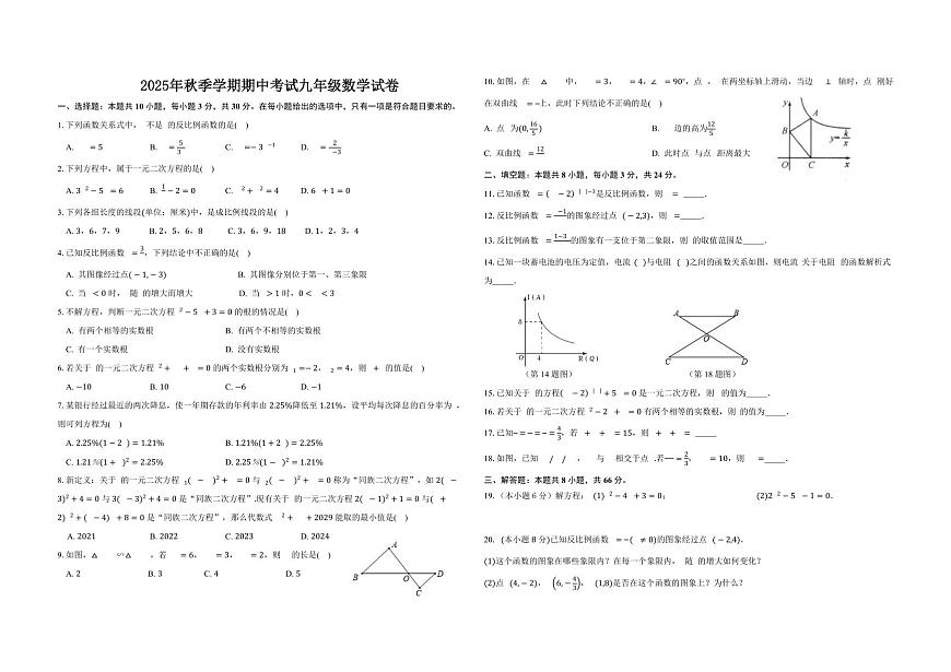 湖南省怀化市2025-2026学年九年级上学期期中考试数学试卷第1页