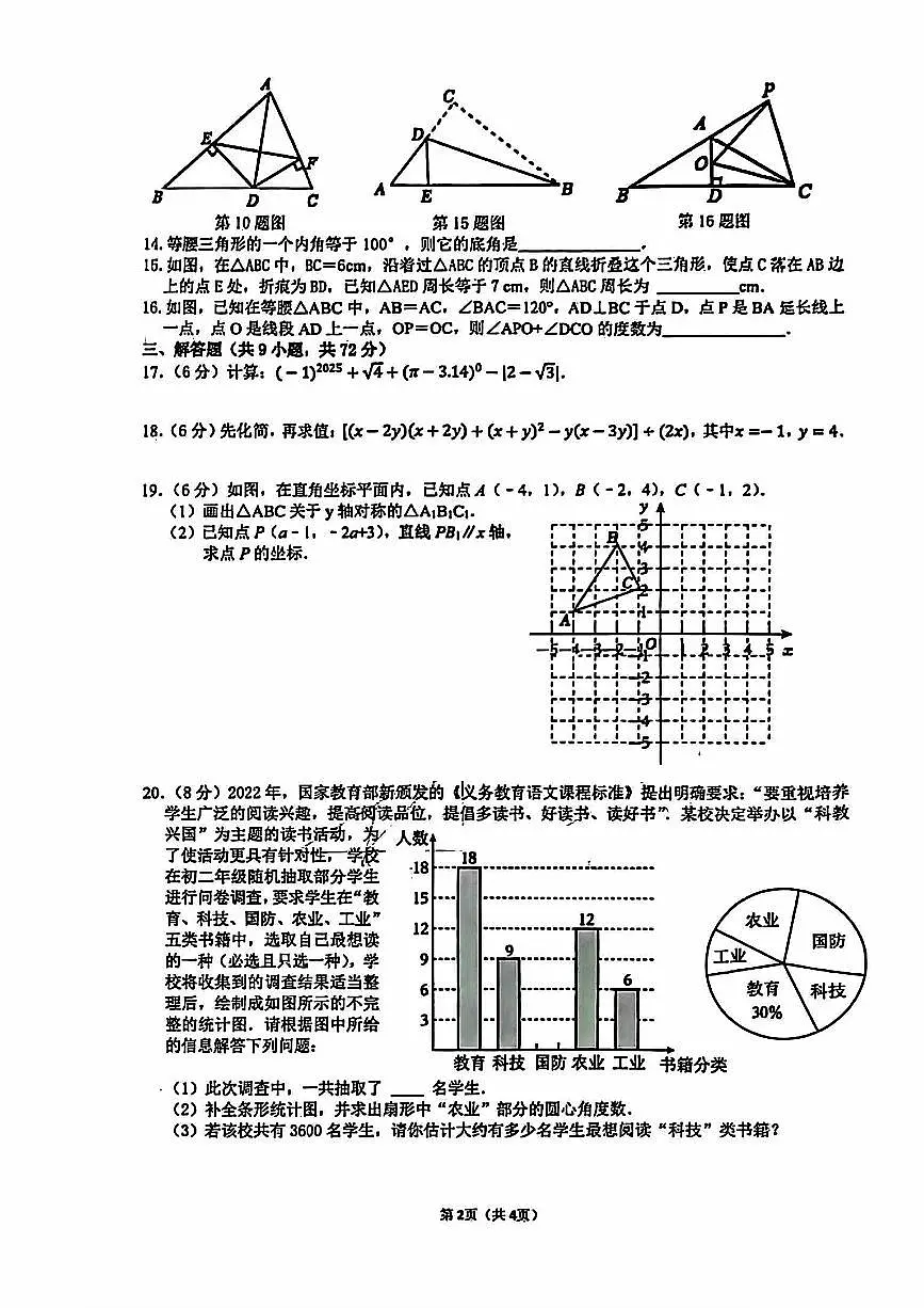 湖南省长沙市雅礼教育集团联考2025-2026学年八年级上学期11月期中数学试题第2页
